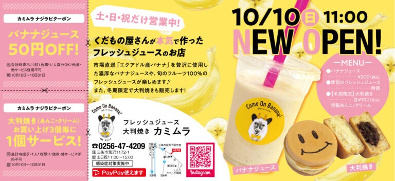 ナジラビ2021年10月号掲載