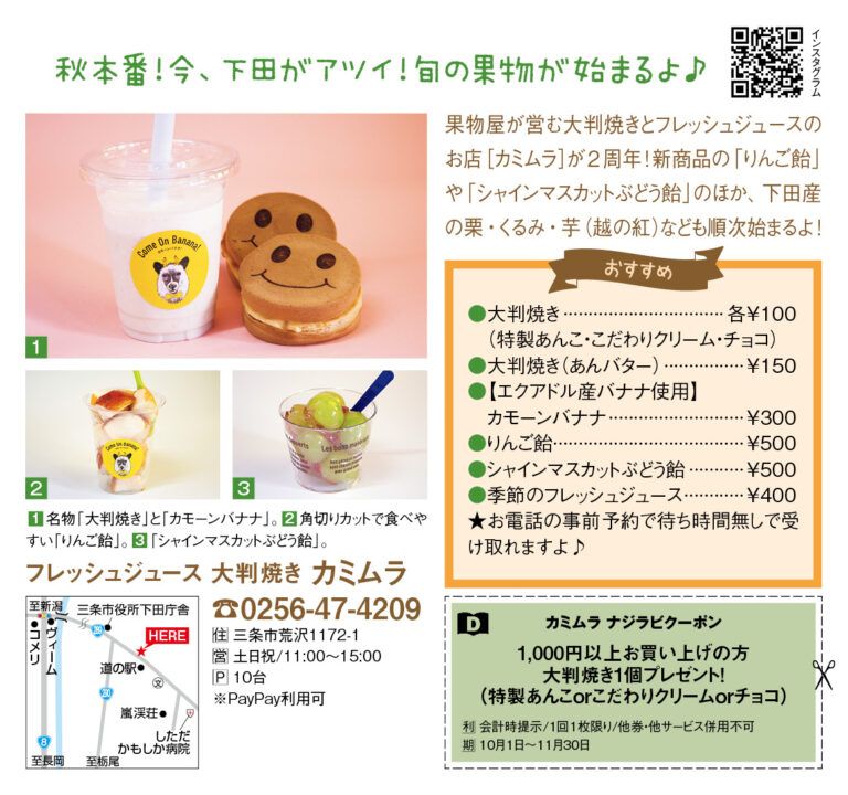 ナジラビ2023年10月号掲載