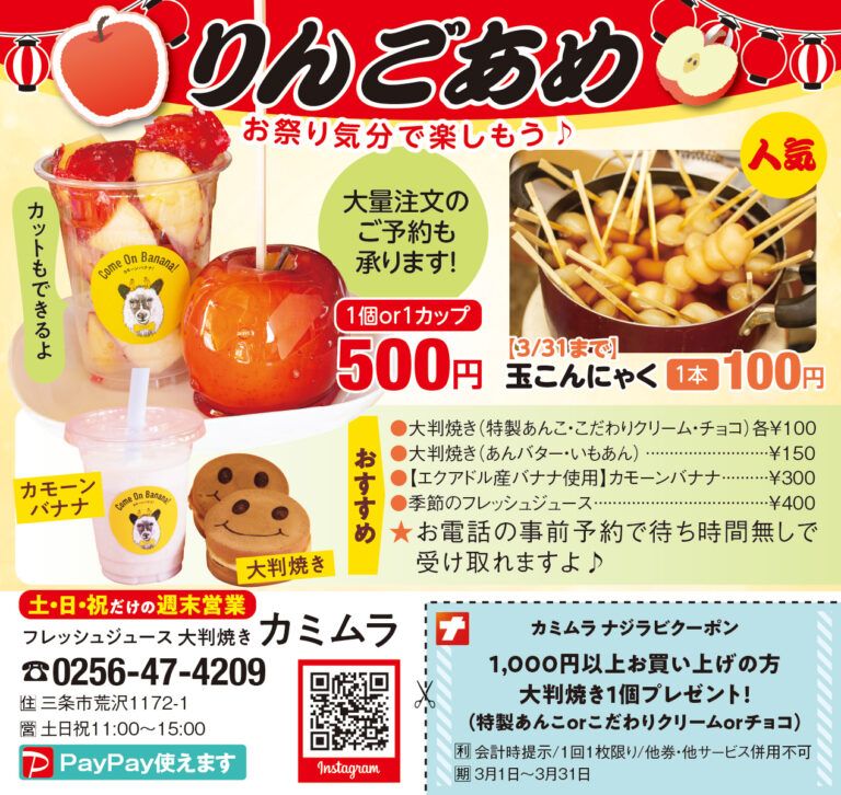 ナジラビ2024年3月号掲載