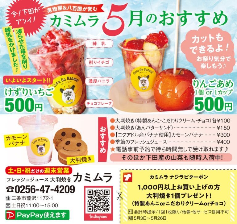 ナジラビ2024年5月号掲載