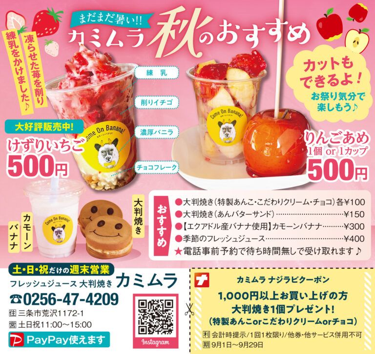 ナジラビ2024年9月号掲載